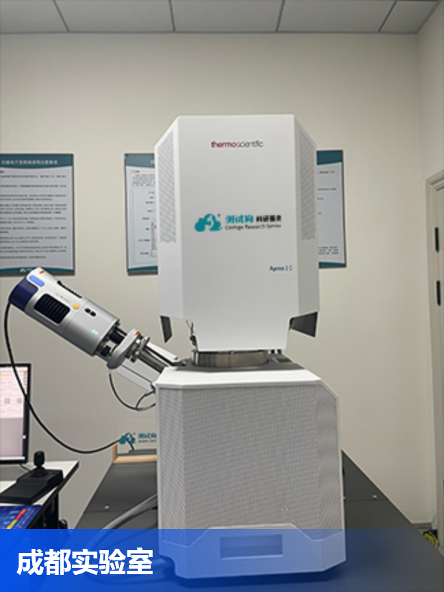 場(chǎng)發(fā)射掃描電鏡